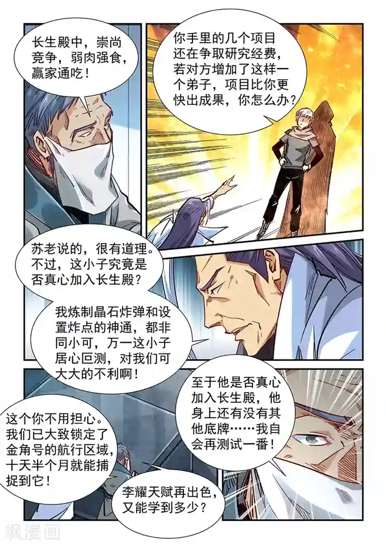 修真四万年第327话