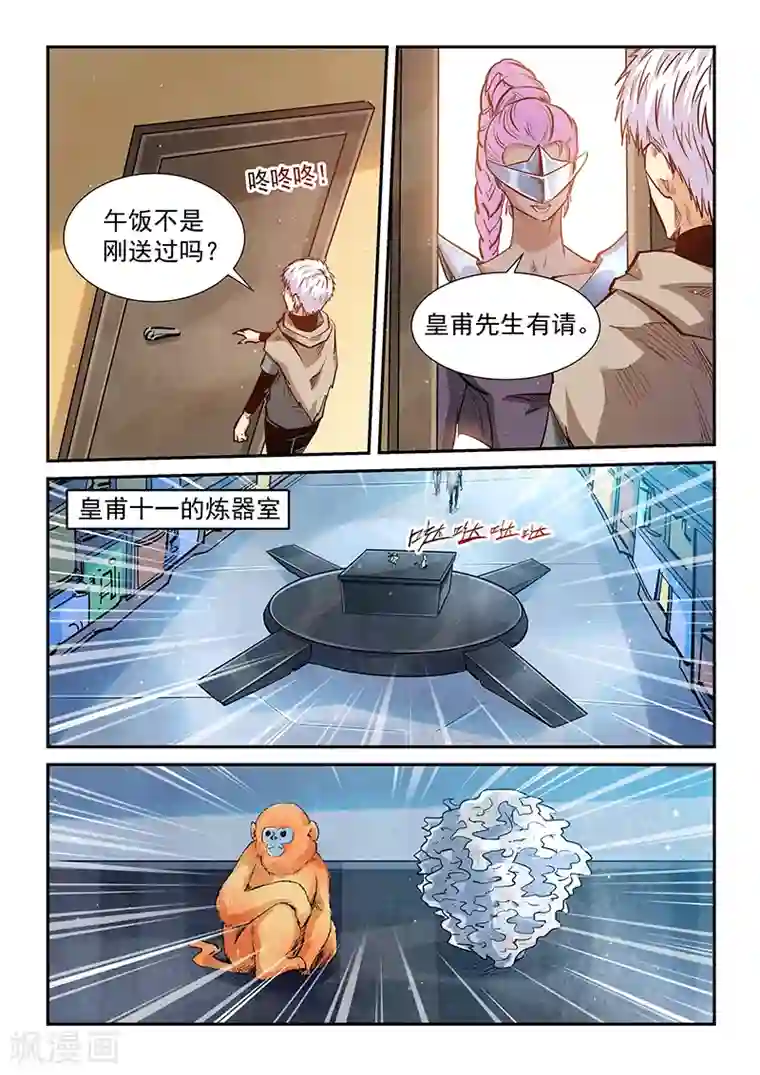 修真四万年第327话