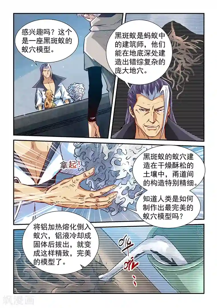 修真四万年第327话