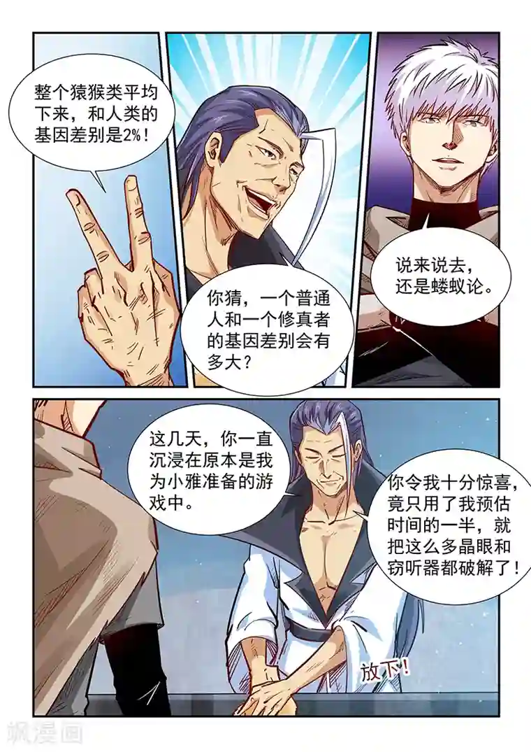 修真四万年第327话