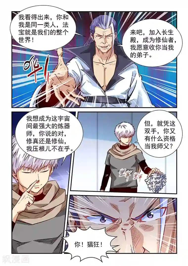 修真四万年第327话