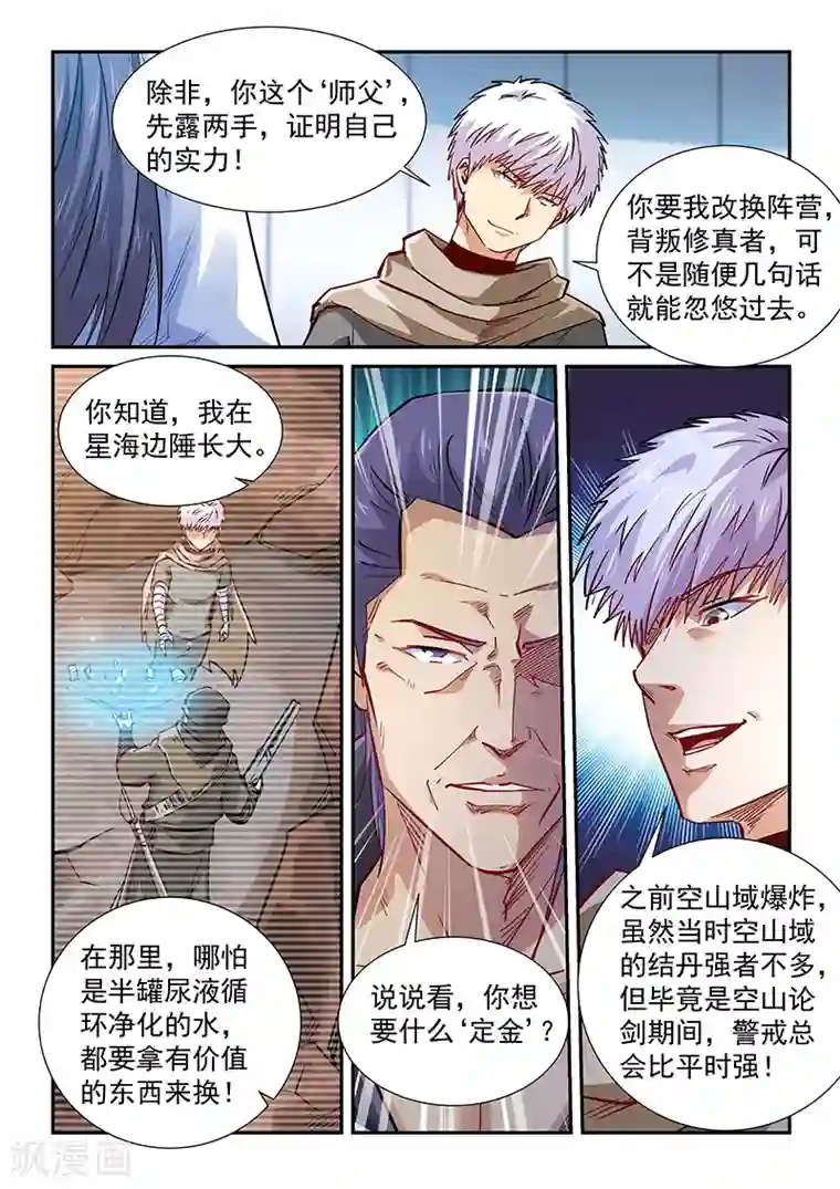 修真四万年第327话