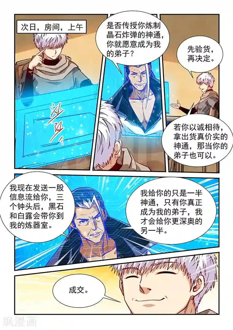 修真四万年第328话