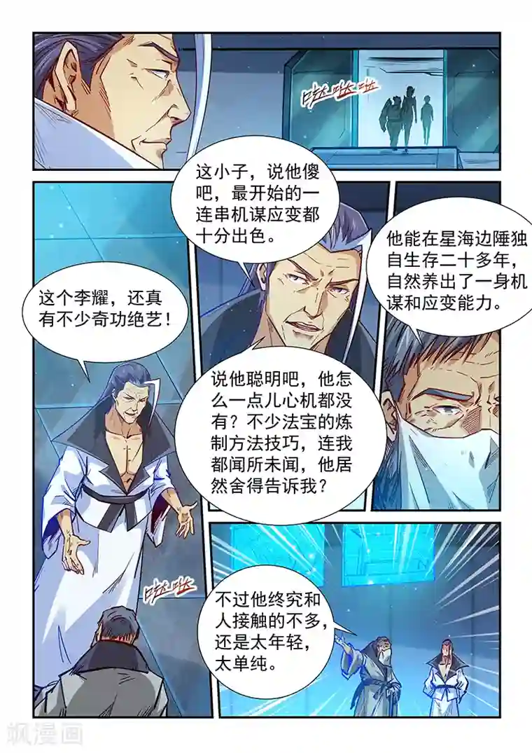 修真四万年第328话