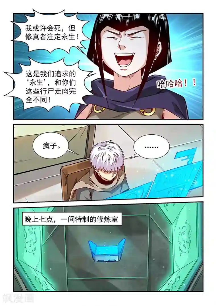 修真四万年第328话