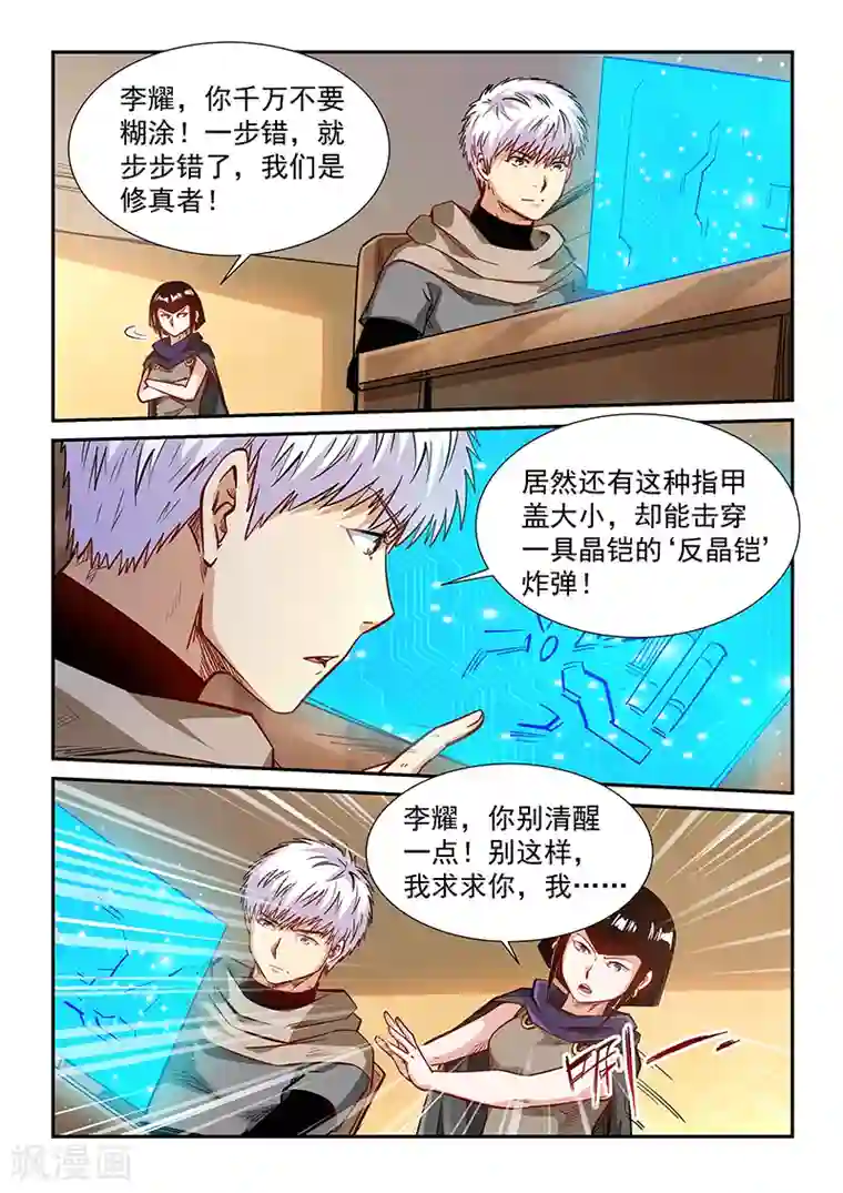 修真四万年第328话