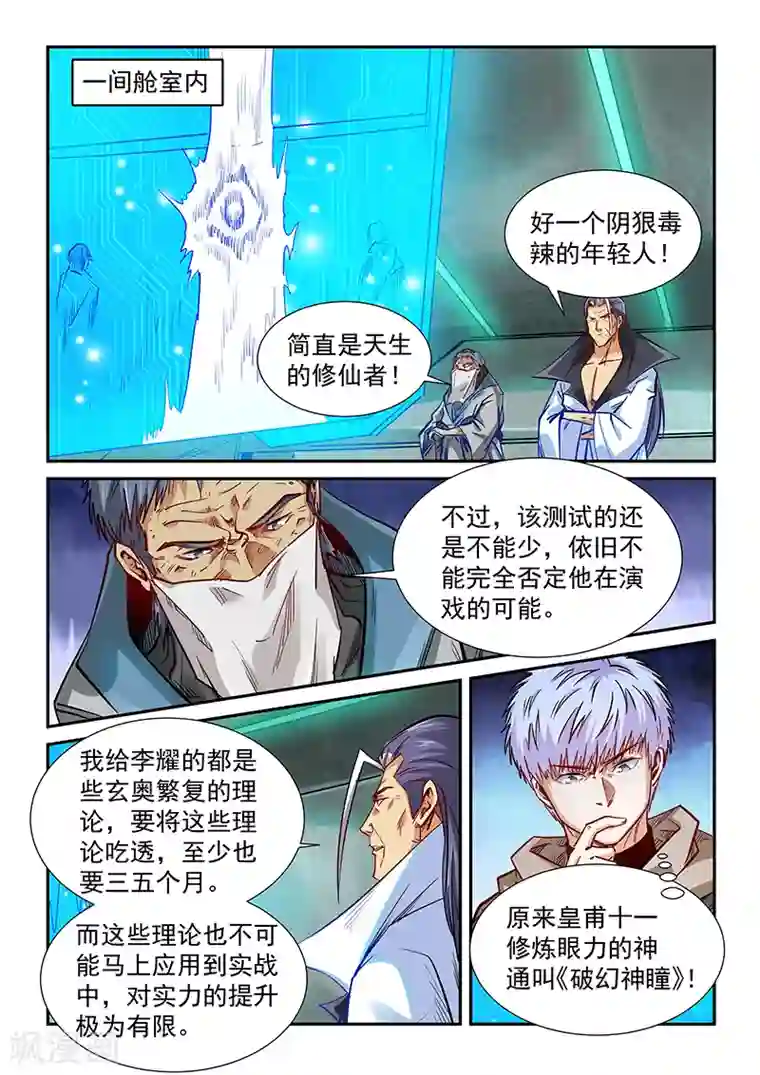 修真四万年第328话