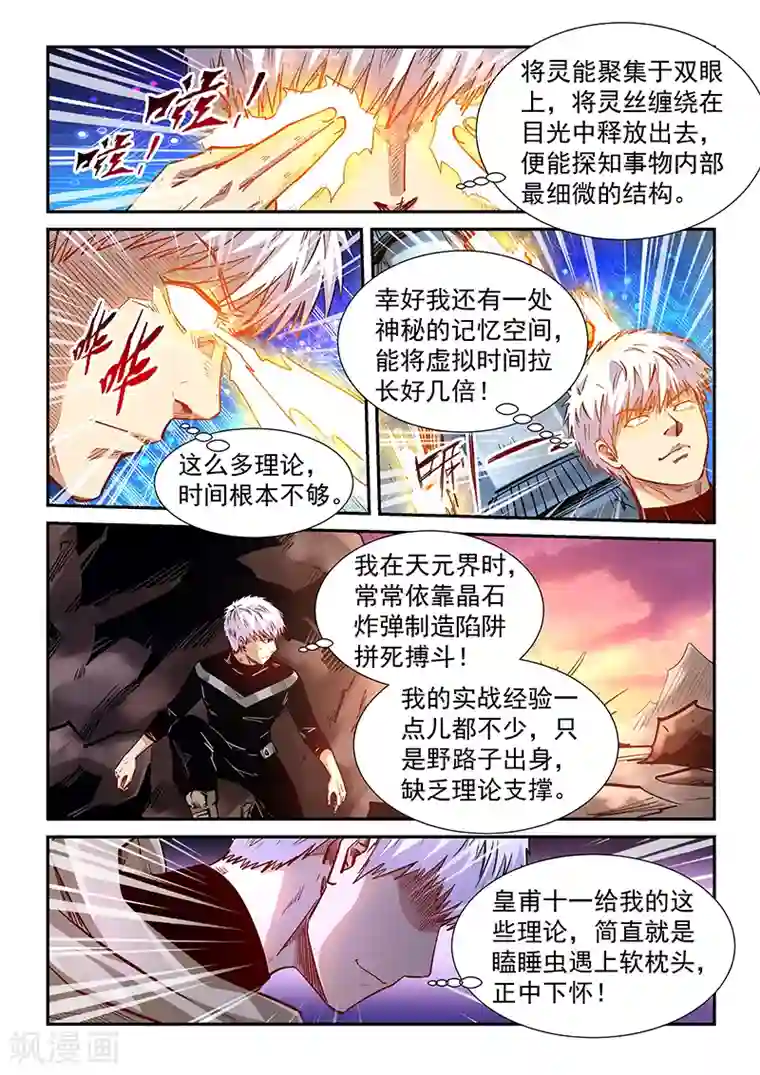 修真四万年第328话