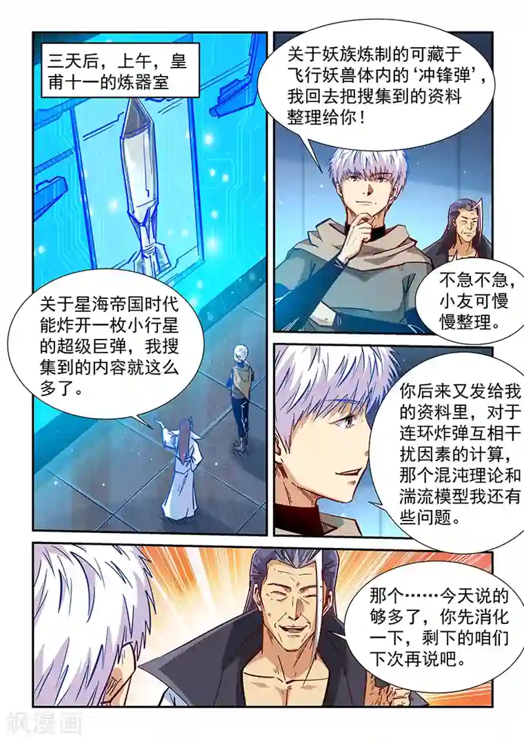 修真四万年第328话