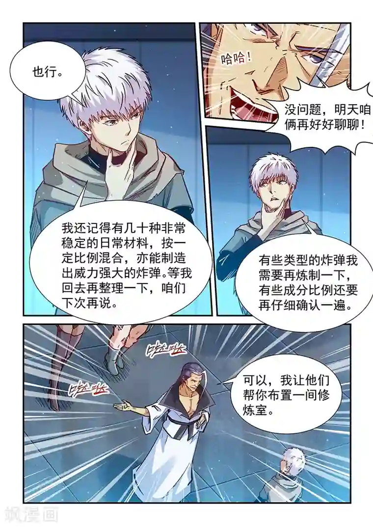 修真四万年第328话
