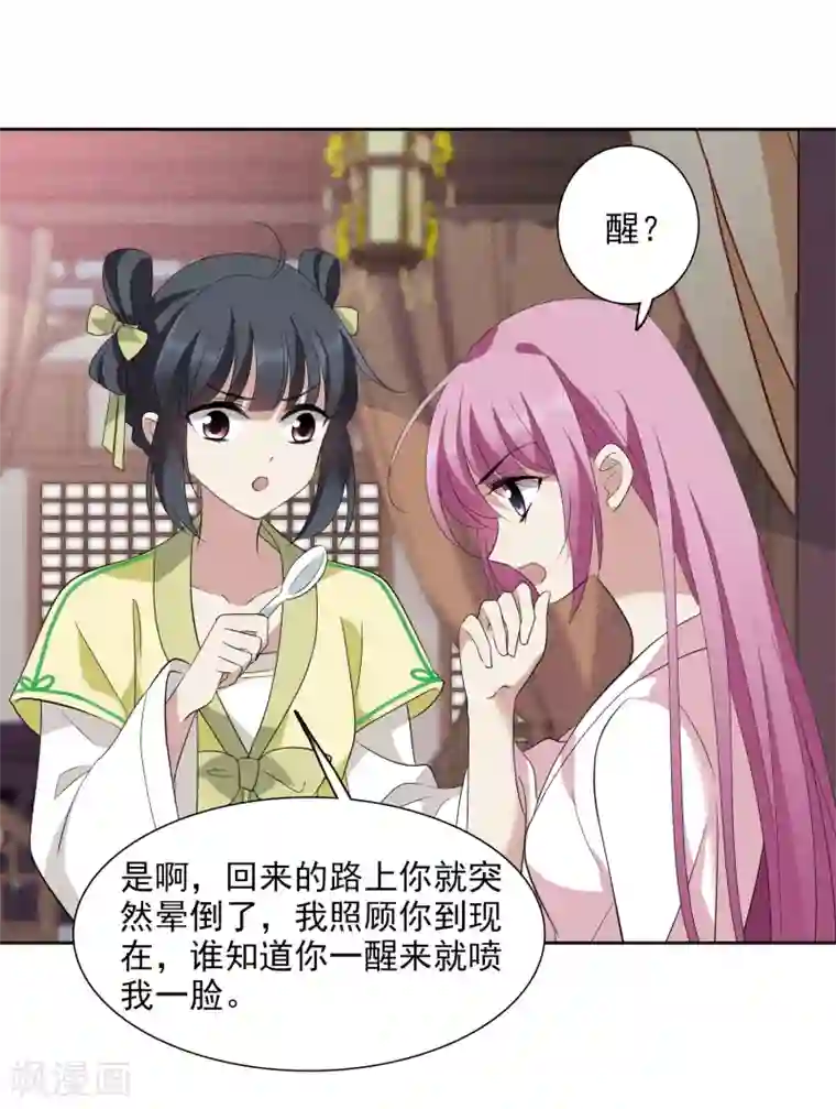 璇玑辞第176话 好甜1