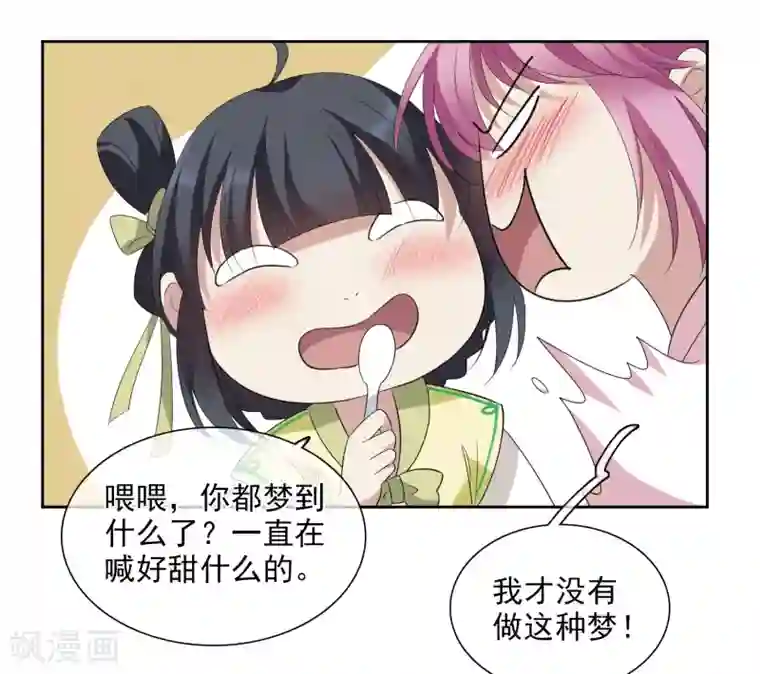 璇玑辞第176话 好甜1