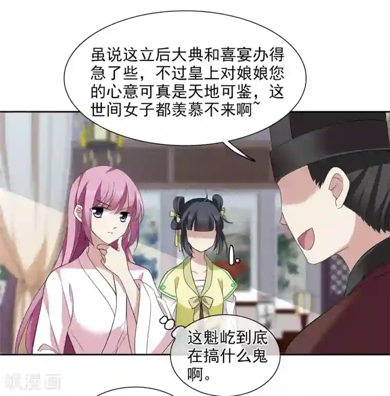 璇玑辞第176话 好甜1