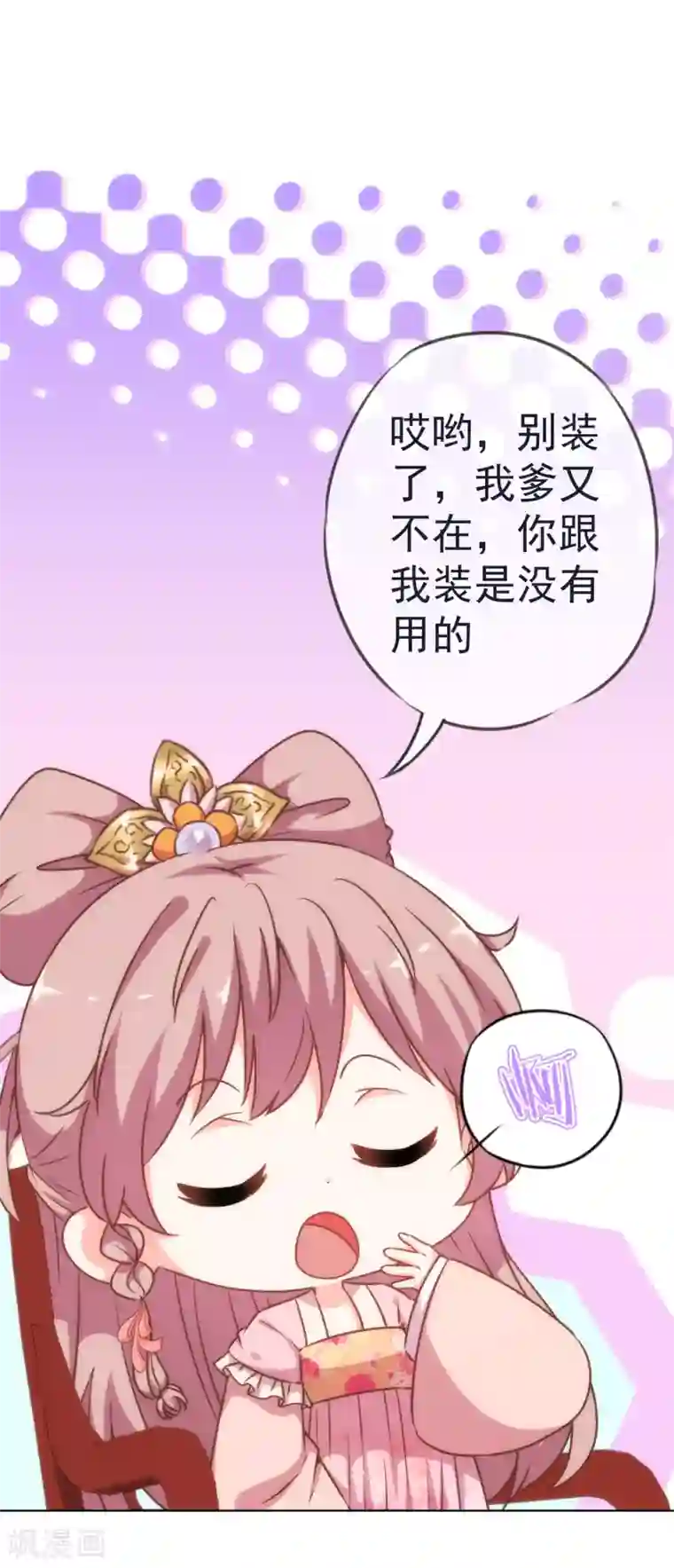 哦，我的宠妃大人第204话 不见棺材不掉泪