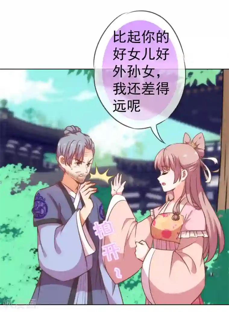 哦，我的宠妃大人第204话 不见棺材不掉泪