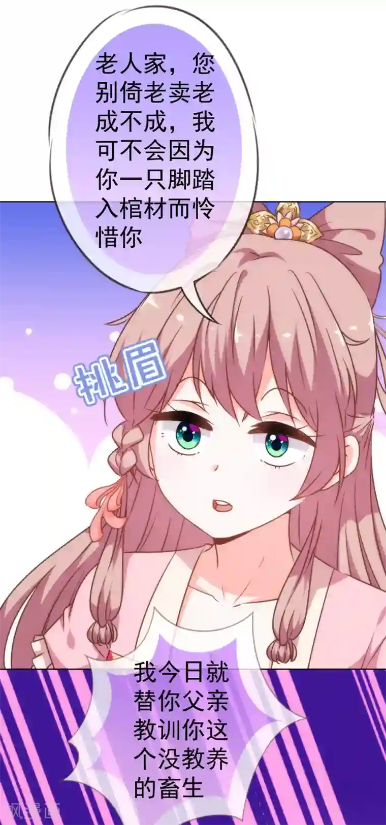 哦，我的宠妃大人第204话 不见棺材不掉泪