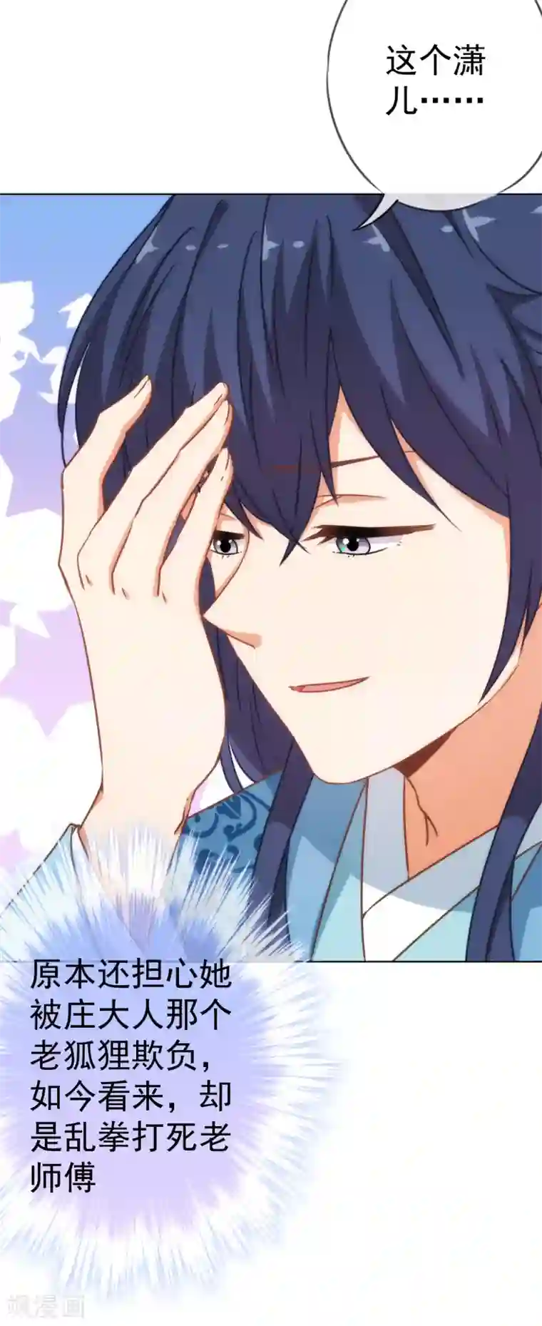 哦，我的宠妃大人第204话 不见棺材不掉泪