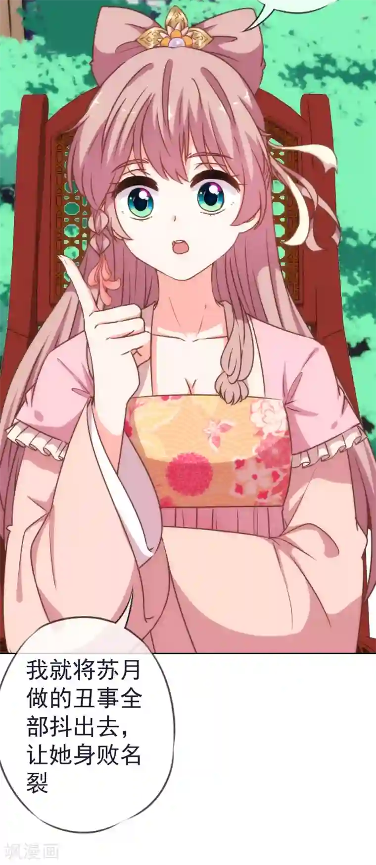 哦，我的宠妃大人第204话 不见棺材不掉泪