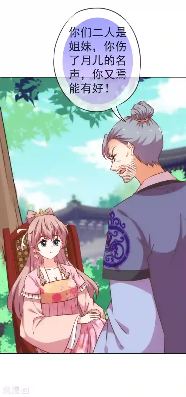 哦，我的宠妃大人第204话 不见棺材不掉泪