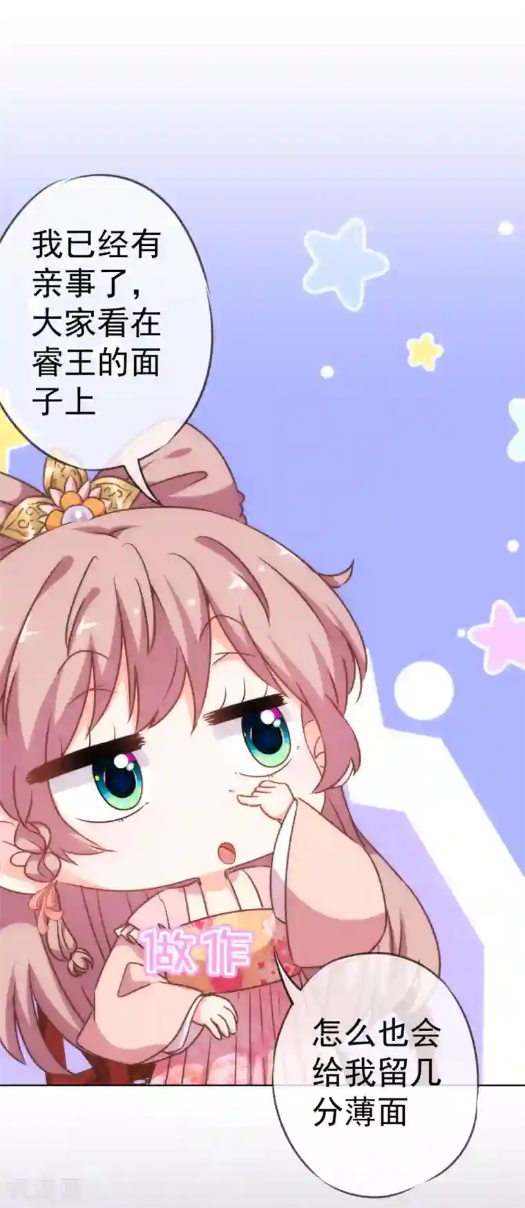 哦，我的宠妃大人第204话 不见棺材不掉泪