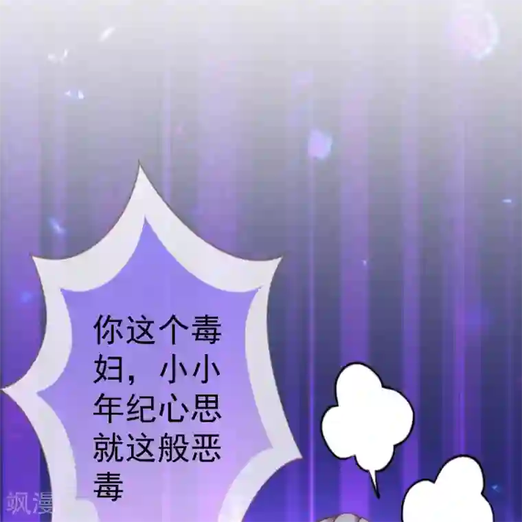 哦，我的宠妃大人第204话 不见棺材不掉泪