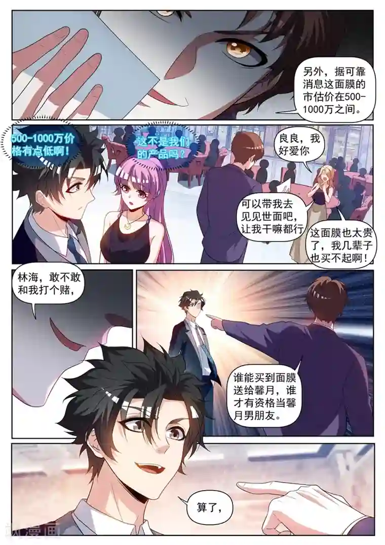 我的微信连三界第242话 铁拐李的修仙日记