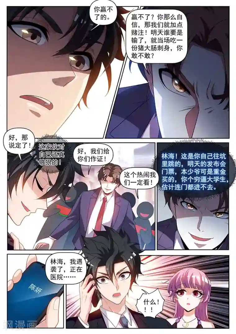 我的微信连三界第242话 铁拐李的修仙日记