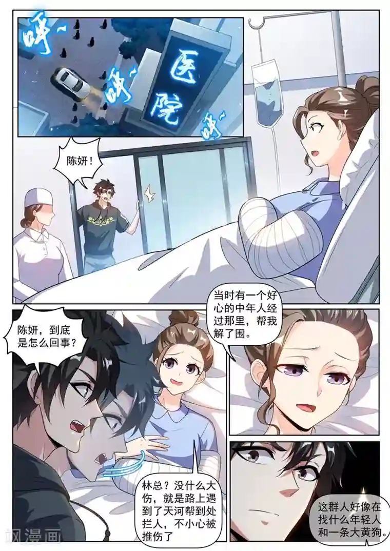 我的微信连三界第242话 铁拐李的修仙日记