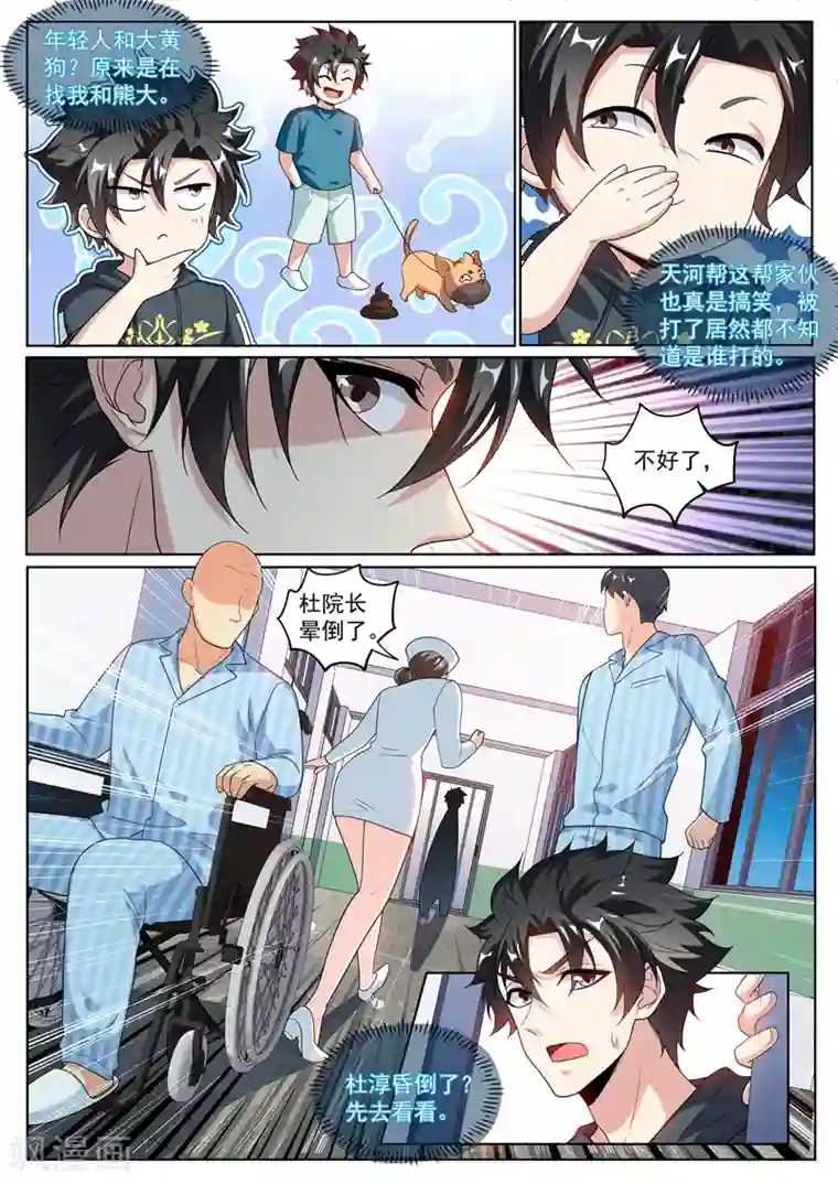 我的微信连三界第242话 铁拐李的修仙日记