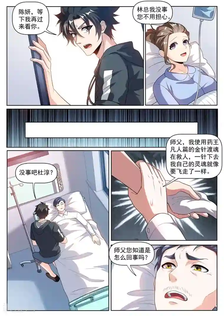 我的微信连三界第242话 铁拐李的修仙日记