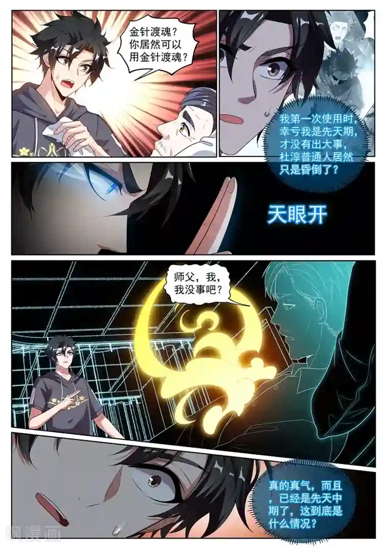 我的微信连三界第242话 铁拐李的修仙日记