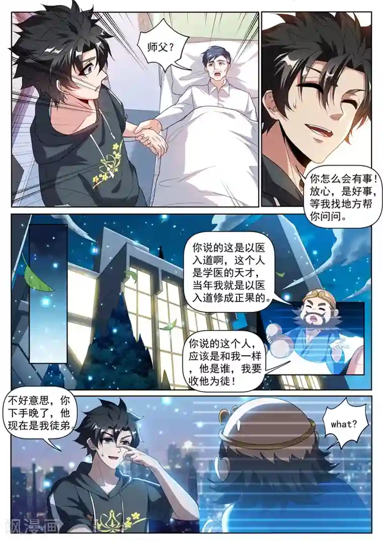 我的微信连三界第242话 铁拐李的修仙日记