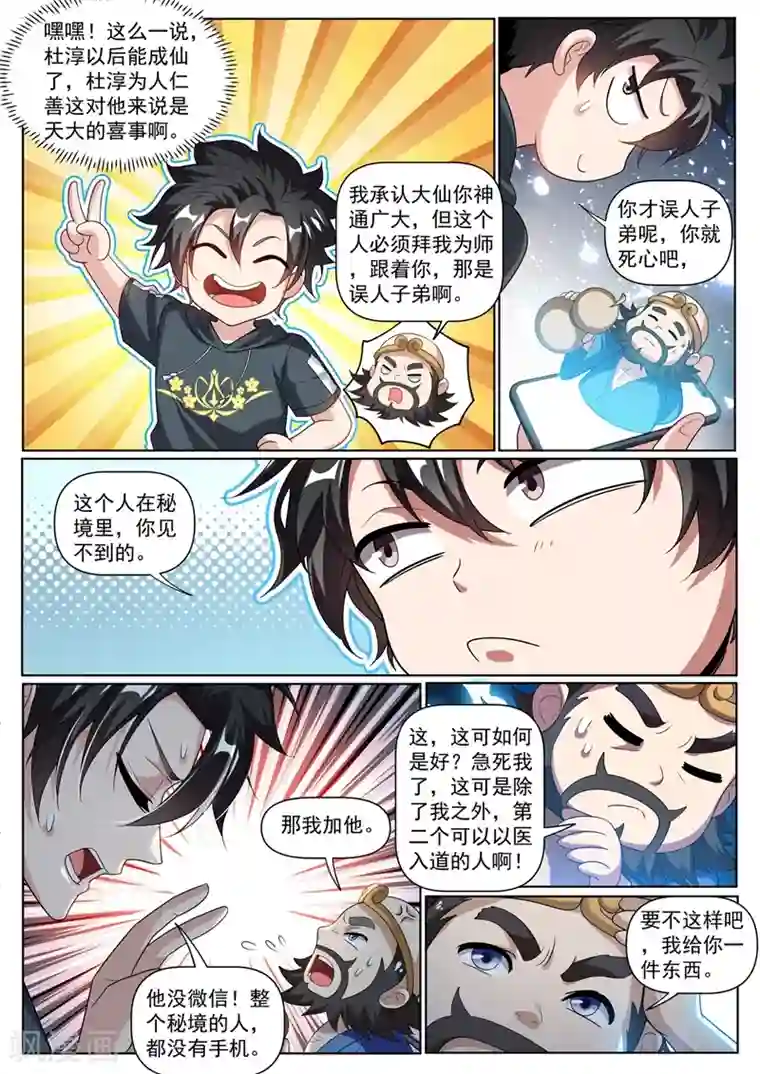 我的微信连三界第242话 铁拐李的修仙日记