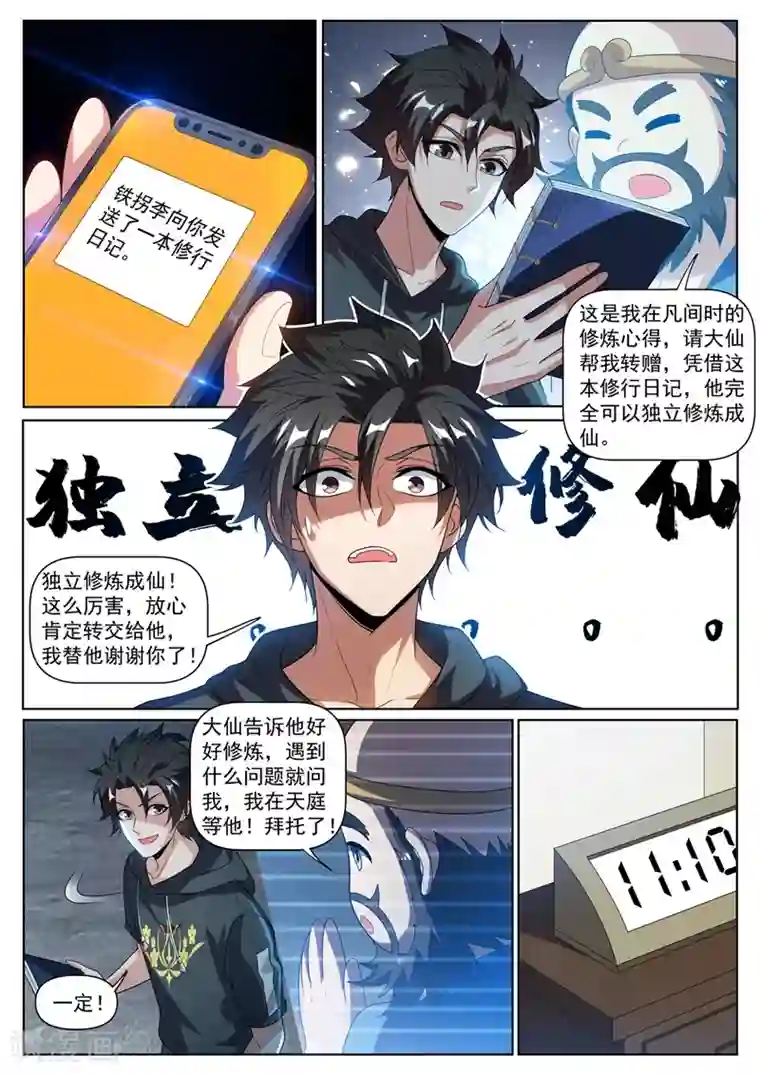 我的微信连三界第242话 铁拐李的修仙日记