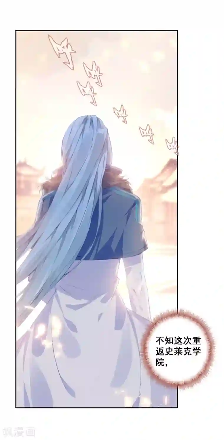 斗罗大陆3龙王传说第274话 城市般的学院2