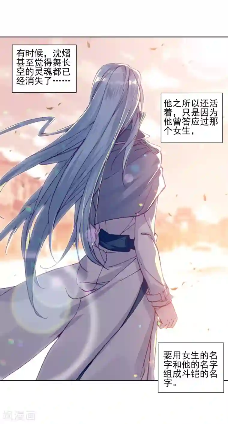 斗罗大陆3龙王传说第275话 重返史莱克学院1