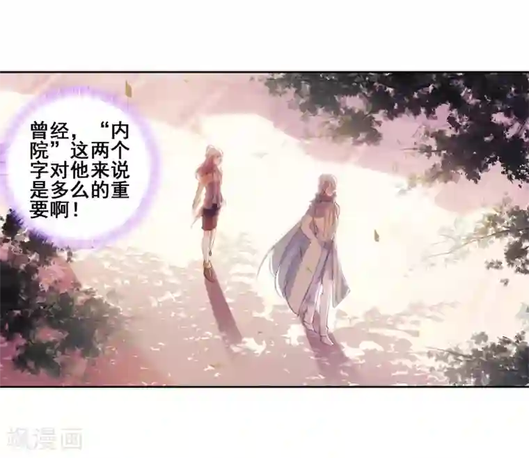 斗罗大陆3龙王传说第276话 重返史莱克学院2