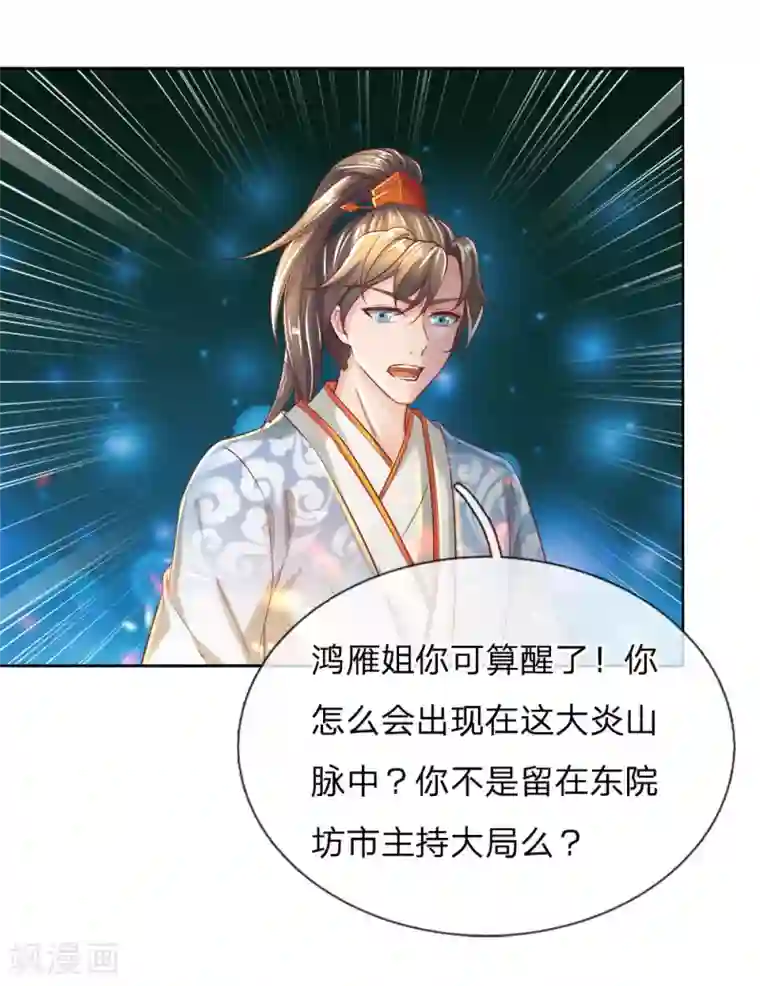 逆天剑神第231话 死罪可免，活罪难逃