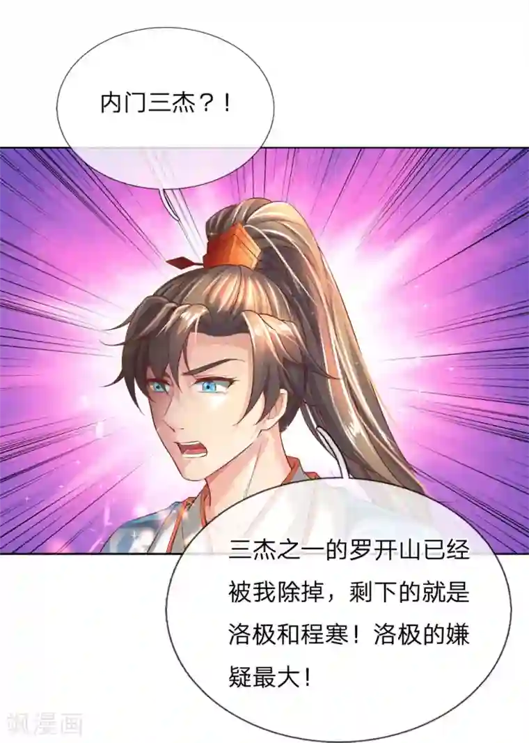 逆天剑神第231话 死罪可免，活罪难逃