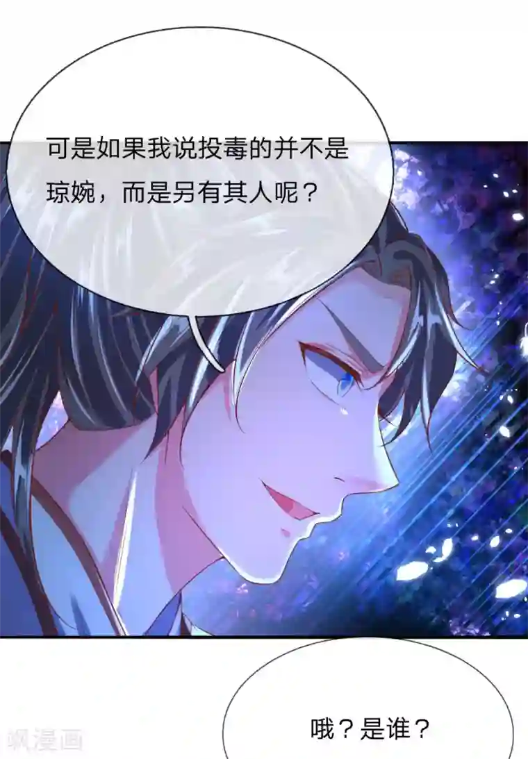 逆天剑神第232话 投毒凶手，另有其人