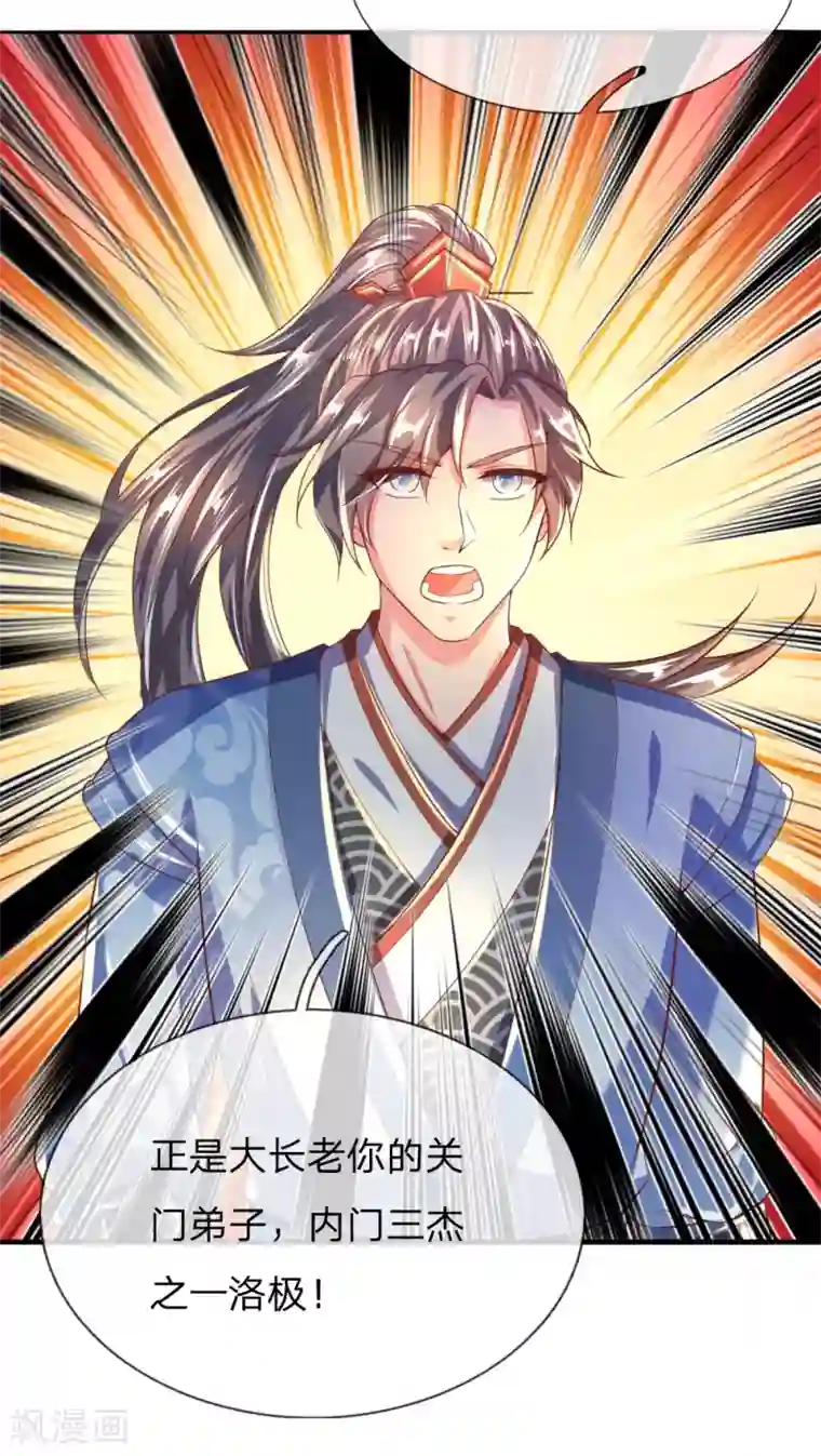 逆天剑神第232话 投毒凶手，另有其人