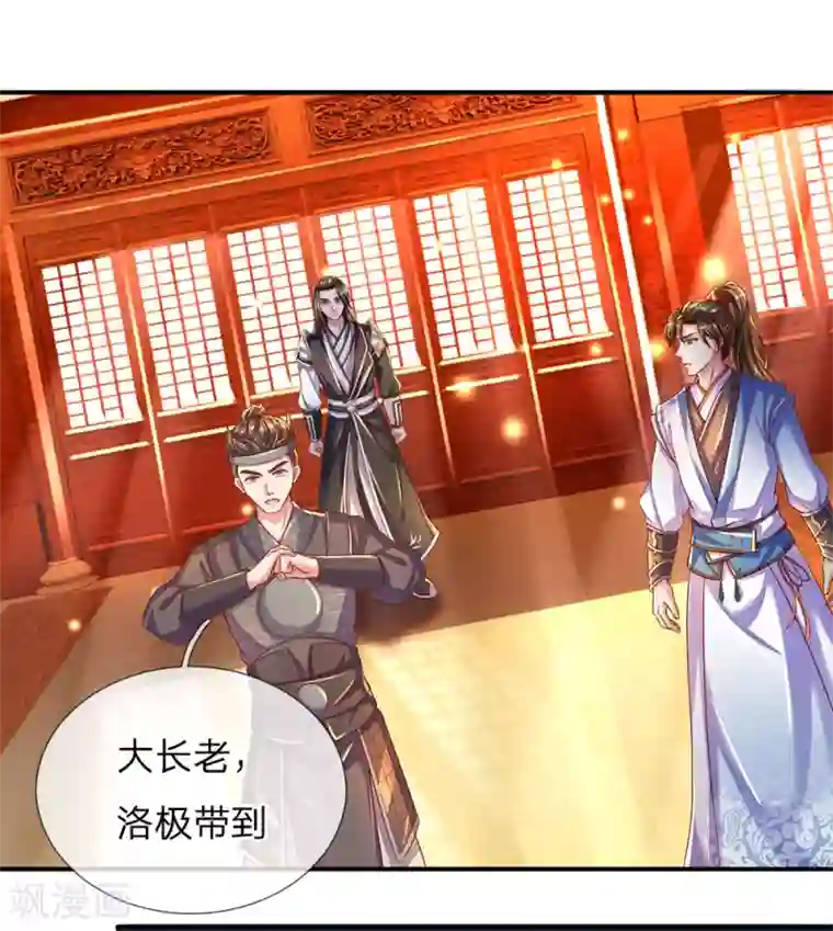 逆天剑神第232话 投毒凶手，另有其人