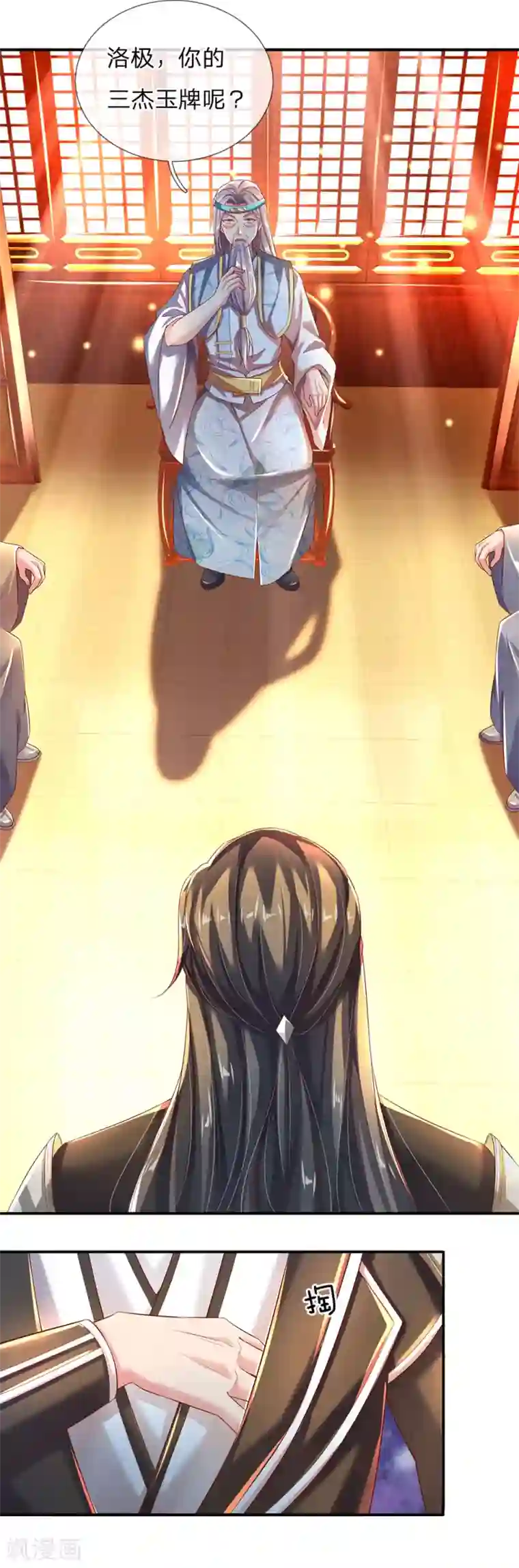 逆天剑神第232话 投毒凶手，另有其人