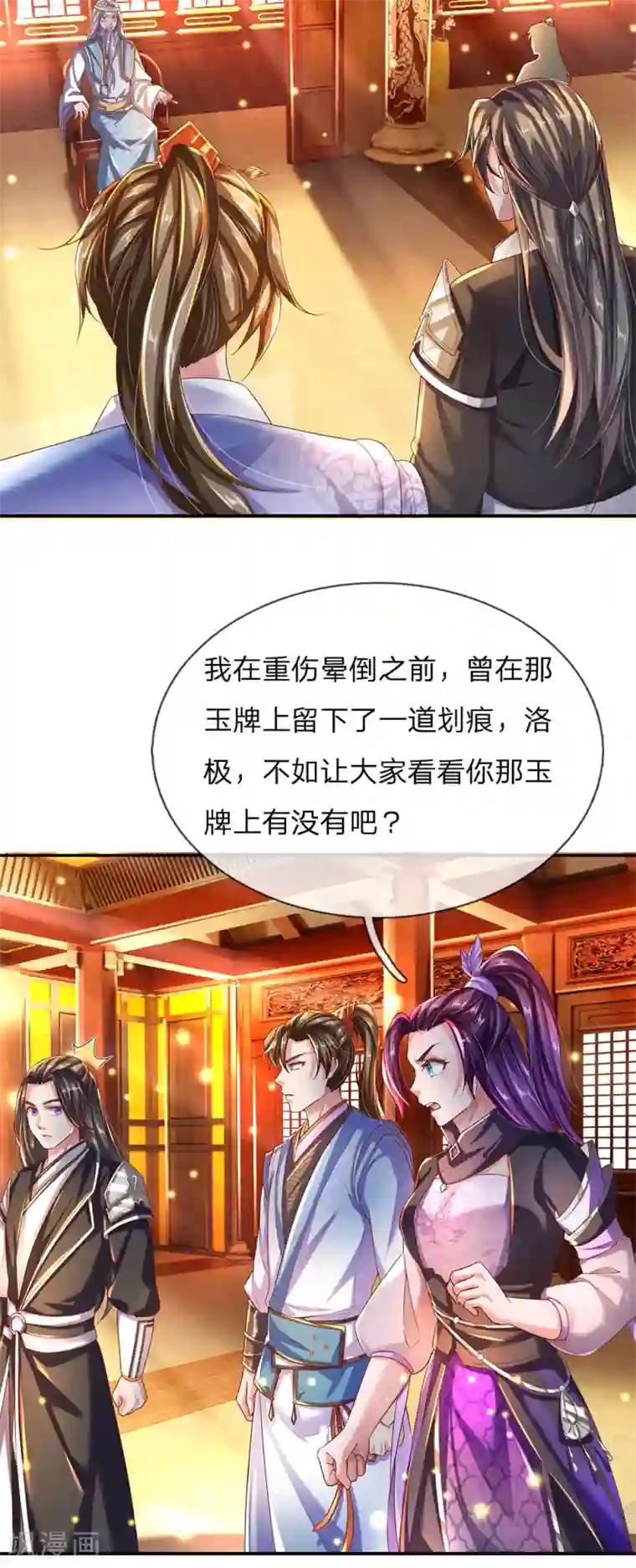 逆天剑神第232话 投毒凶手，另有其人