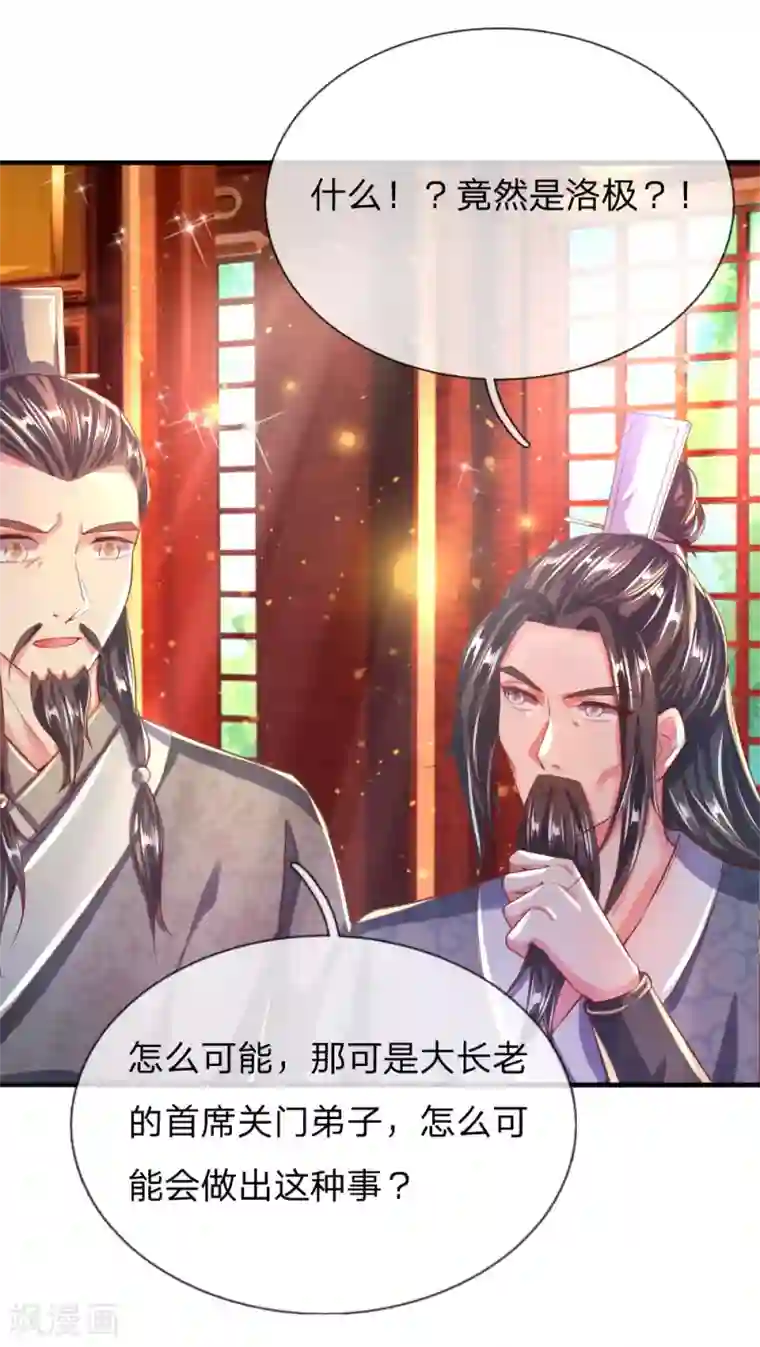 逆天剑神第232话 投毒凶手，另有其人