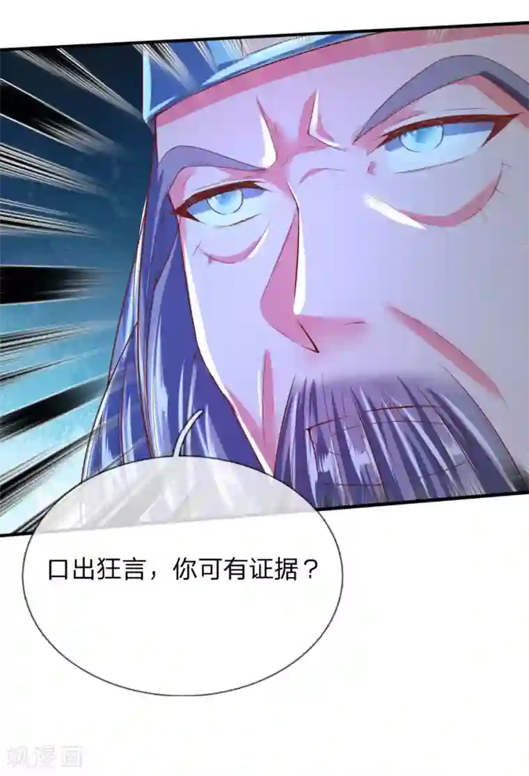 逆天剑神第232话 投毒凶手，另有其人