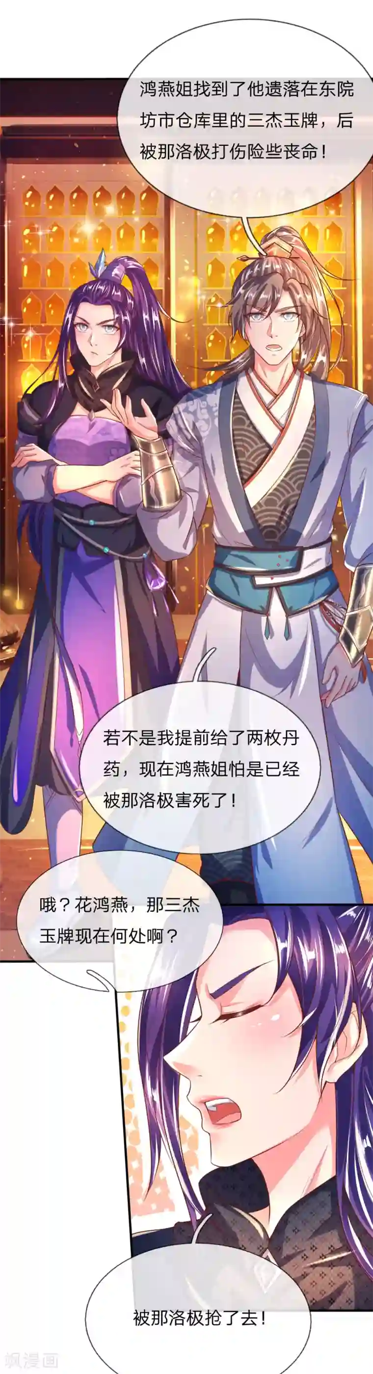 逆天剑神第232话 投毒凶手，另有其人