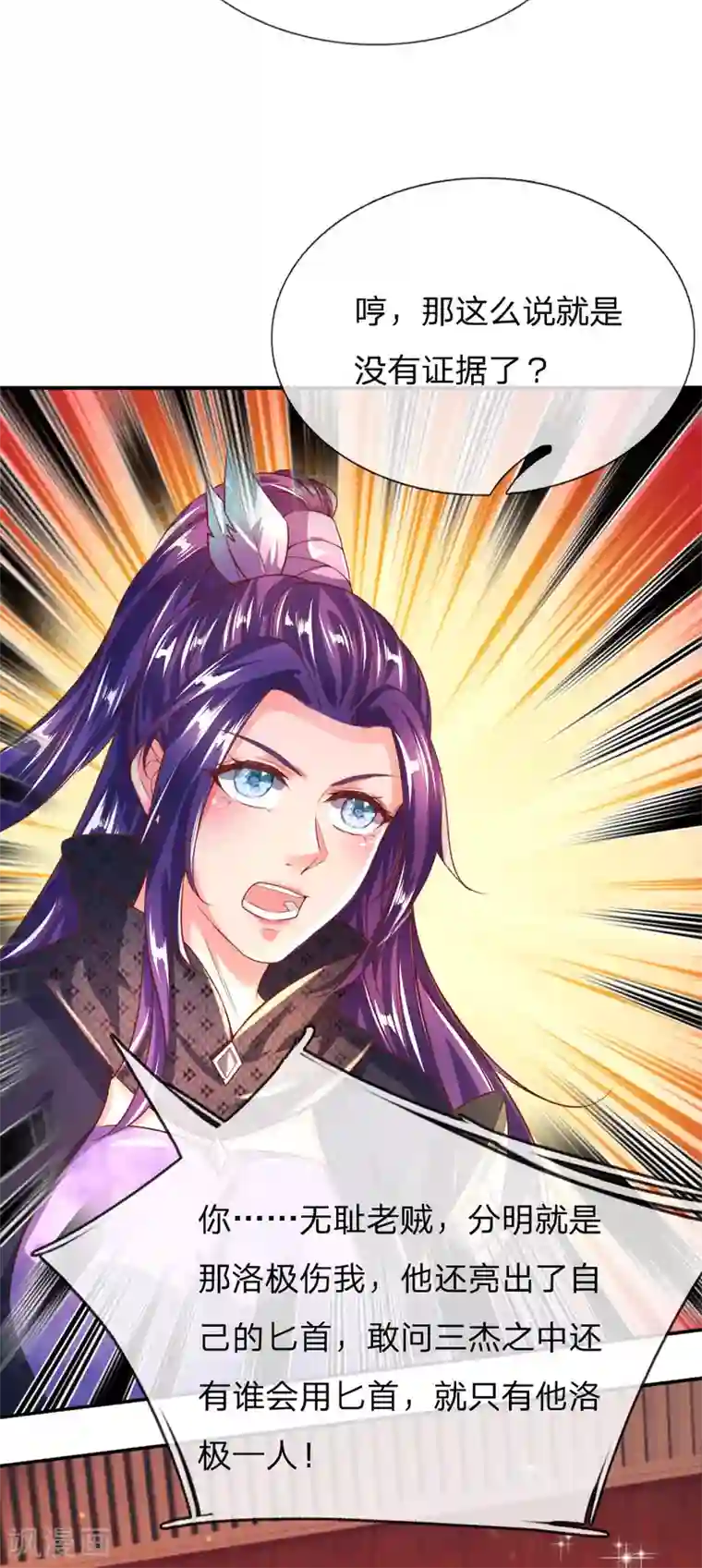 逆天剑神第232话 投毒凶手，另有其人