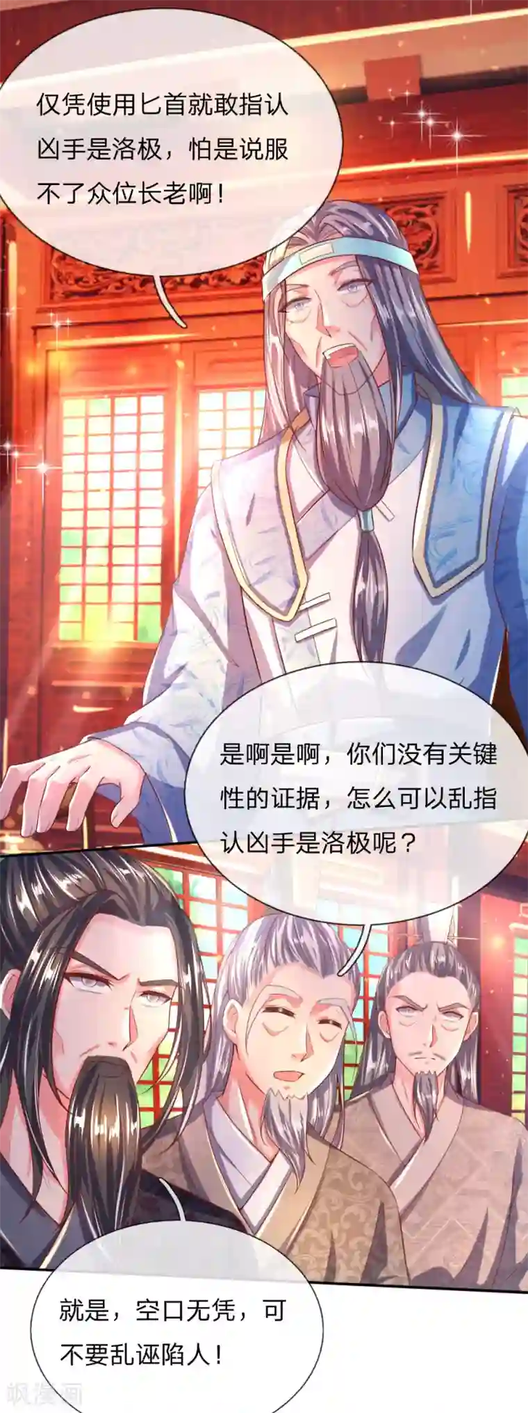 逆天剑神第232话 投毒凶手，另有其人