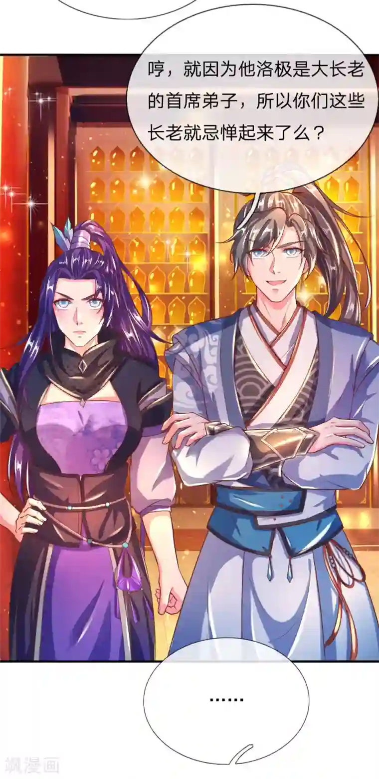 逆天剑神第232话 投毒凶手，另有其人